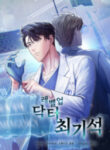 Level-Up Doctor (Manhwa)