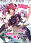 Maken Tsukai No Moto Shounen Hei Wa, Moto Teki Kanbu No Onee-San To Issho Ni Ikitai