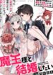 Maou-Sama To Kekkonshitai (Serialization)