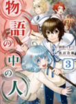 Monogatari No Naka No Hito