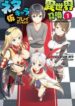 Neta Chara Kari Play No Tsumori Ga Isekai Shoukan ~Mayoibito Wa Josei No Teki Ni Ninteisaremashita~