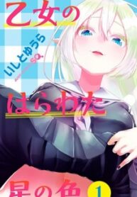 Otome No Harawata Hoshi No Iro
