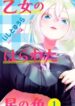 Otome No Harawata Hoshi No Iro