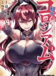 Reincarnation Colosseum – Using The Weakest Skills In Order To Defeat The Strongest Women And Create A Slave Harem