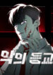 School Of The Malice