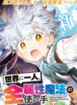 Sekai Ni Hitori, Zenzokusei Mahou No Tsukaite