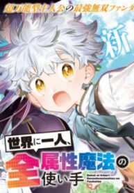 Sekai Ni Hitori, Zenzokusei Mahou No Tsukaite