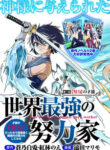 Sekai Saikyou No Doryokuka: Sainou Ga (Doryoku) Datta No De Kouritsu Yoku Kikakugai No Doryoku O Shitemiru