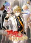 The Demon Prince Goes To The Academy