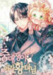 The Matchmaking Baby Princess