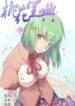 The Treasured Sakura Tome