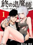 Tsui No Taimashi ―Ender Geisterー