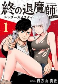 Tsui No Taimashi ―Ender Geisterー