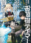 Tsuihou Sareta Onimotsu Tamer, Sekai Yuiitsu No Necromancer Ni Kakusei Suru