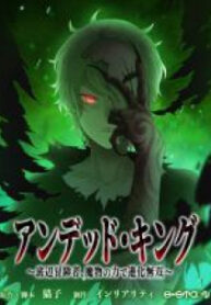 Undead King ~A Low-Ranking Adventurer, With The Power Of Monsters, Becomes Unbeatable~