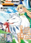 Wanwan Monogatari ~Kanemochi No Inu N Shite To Wa Itta Ga, Fenrir Ni Shiro To Wa Itte Nee!~