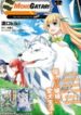 Wanwan Monogatari ~Kanemochi No Inu N Shite To Wa Itta Ga, Fenrir Ni Shiro To Wa Itte Nee!~