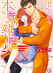 Yubisaki Kara Honki No Netsujou