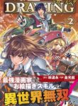 Drawing: The Greatest Mangaka Becomes A Skilled “Martial Artist” In Another World