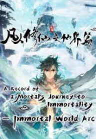 A Record Of A Mortal’s Journey To Immortality—Immortal World Arc