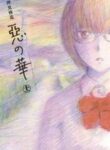 Aku No Hana