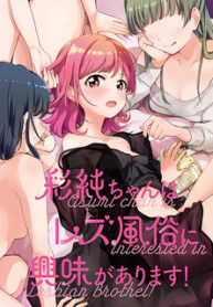 Asumi-Chan Is Interested In Lesbian Brothels!