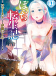 Bocchi Tenseiki
