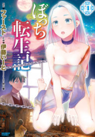 Bocchi Tenseiki