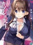 Boku No Kanojo Sensei