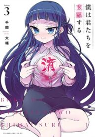 Boku Wa Kimitachi Wo Shihai Suru