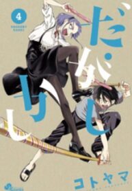 Dagashi Kashi