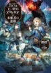Deathbound Duke’s Daughter And Seven Noblemen