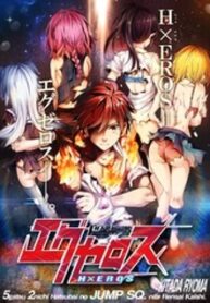 Dokyuu Hentai Hxeros