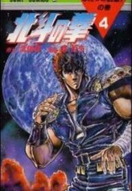 Fist Of The North Star