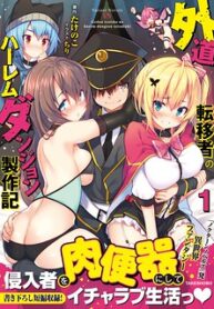 GedoGedou Tenisha No Harem Dungeon Seisakukiu Tenisha No Harem Dungeon Seisakuki