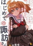 Hajimete No Suwa-San