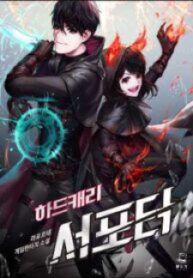Hard-Carry Support