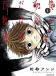 Hundred Ghost Stories Of My Own Death