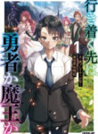 Ikitsuku Saki Wa Yuusha Ka Maou Ka