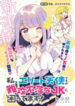 I’m An Elite Angel, But I’m Troubled By An Impregnable High School Girl