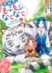 Isekai De Mofumofu Nadenade Suru Tame Ni Ganbattemasu.