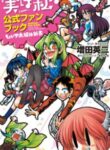Jitsu Wa Watashi Wa