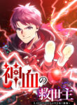 Kami Chi No Kyuuseishu -0. 00000001% O Hikiate Saikyou E-