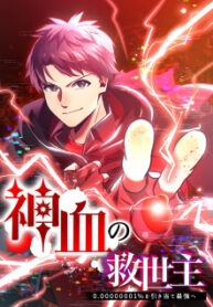 Kami Chi No Kyuuseishu -0. 00000001% O Hikiate Saikyou E-