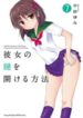 Kanojo No Kagi Wo Akeru Houhou
