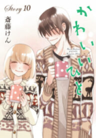 Kawaii Hito (Saitou Ken)
