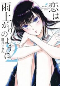 Koi Wa Amaagari No You Ni