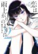 Koi Wa Amaagari No You Ni