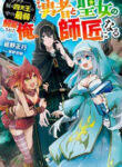 Kukuku……. He Is The Weakest Of The Four Heavenly Monarchs. I Was Dismissed From My Job, But Somehow I Became The Master Of A Hero And A Holy Maiden