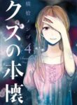 Kuzu No Honkai